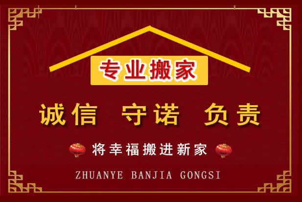 淮滨搬家电话