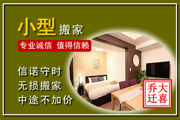 淮滨小型搬家
