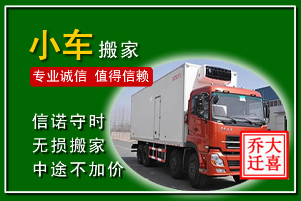 淮滨物品搬运