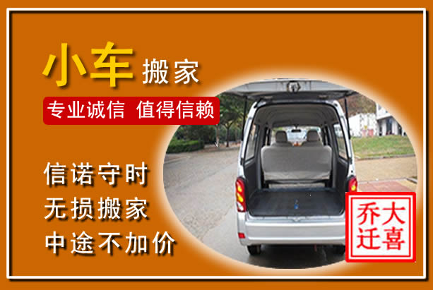 淮滨个人搬家