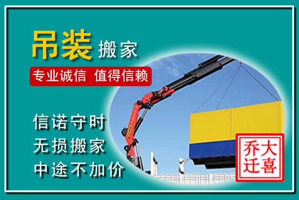 淮滨吊装大件搬家
