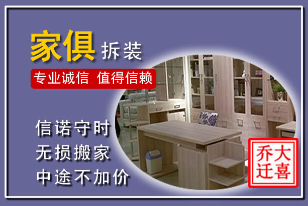 淮滨家俱拆装搬运